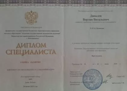 Диплом врача частной наркологической клиники в Талице Наше Здоровье Давыдова Варлама Витальевича Диплом врача Наше Здоровье Давыдов Варлам Витальевич